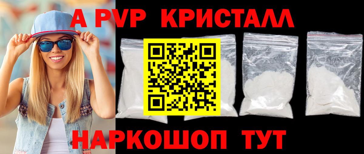 APVP Crystall Муравленко