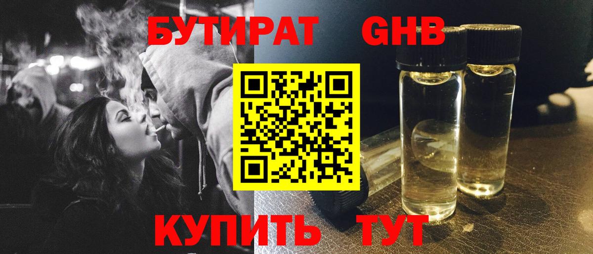 БУТИРАТ бутик  Вход с VPN  Муравленко 