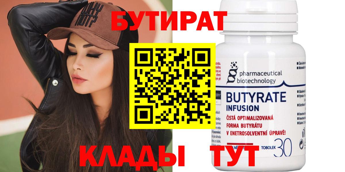 Бутират вода Муравленко