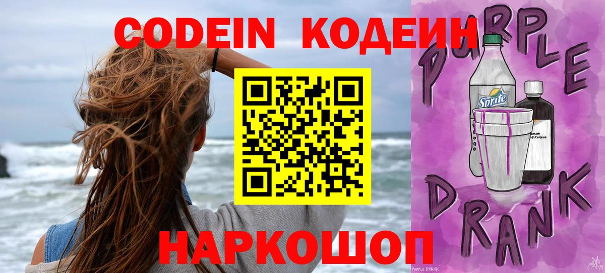 Codein напиток Lean (лин)  Вход с VPN  Муравленко  Кодеиновый сироп Lean напиток Lean (лин) 