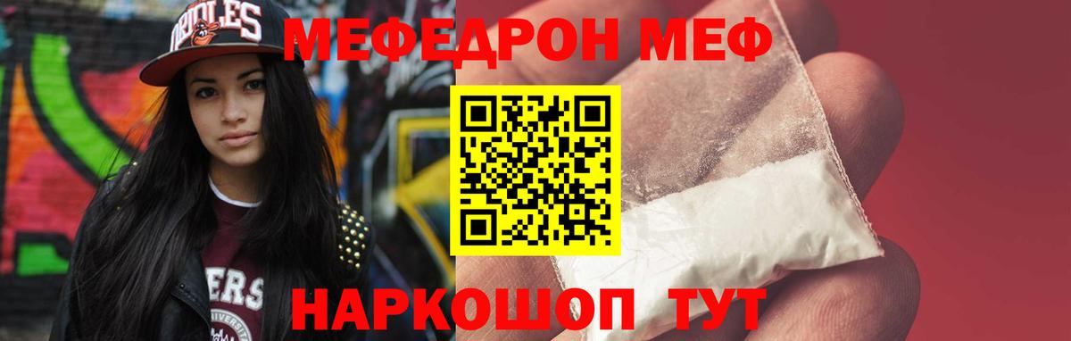 МЕФ мяу мяу  Вход с VPN  Муравленко  МЕФ  Меф кристаллы 